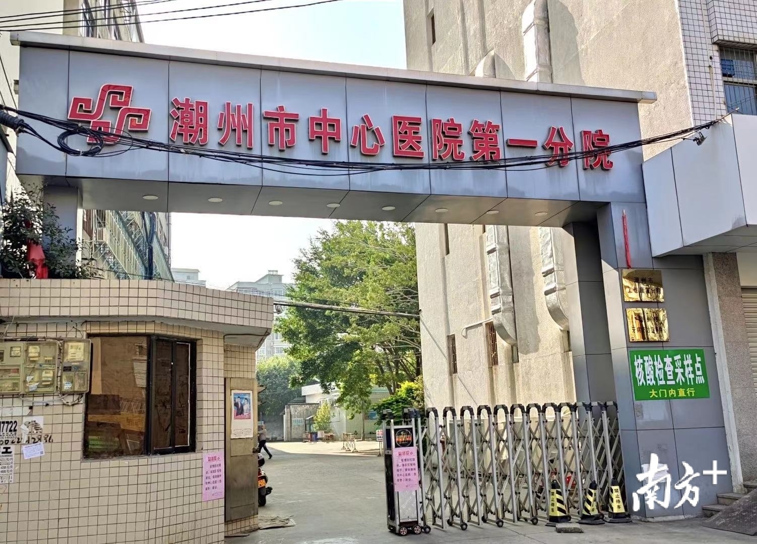 潮州市中心医院增设一核酸检测采样点