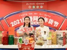 淘宝达人+网红主播联袂推介！广东一村一品优质农产品集结网络年货节