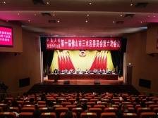 速看！三水区政协大会开幕式透露了这些重要信息