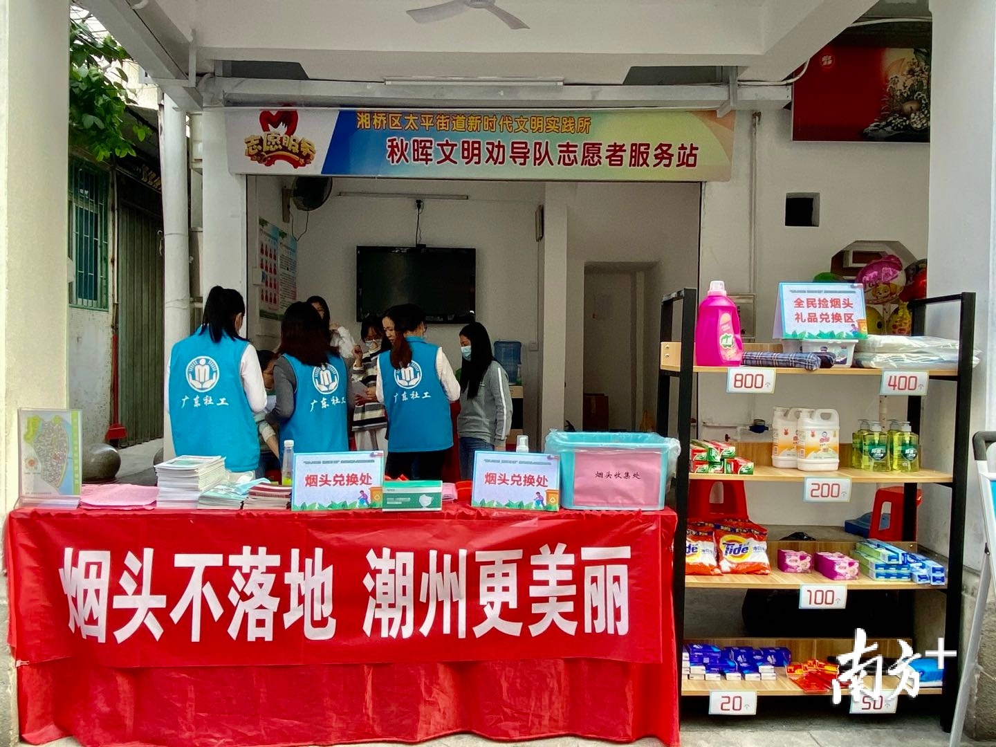 湘桥区开展“烟头不落地 潮州更美丽”全民捡烟头志愿服务活动，太平街道是推行此项工作的试点。