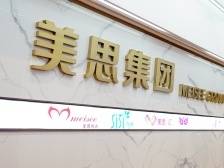 美思内衣：科技赋能，让健康内衣更贴心｜冠军企业·先锋引领⑯