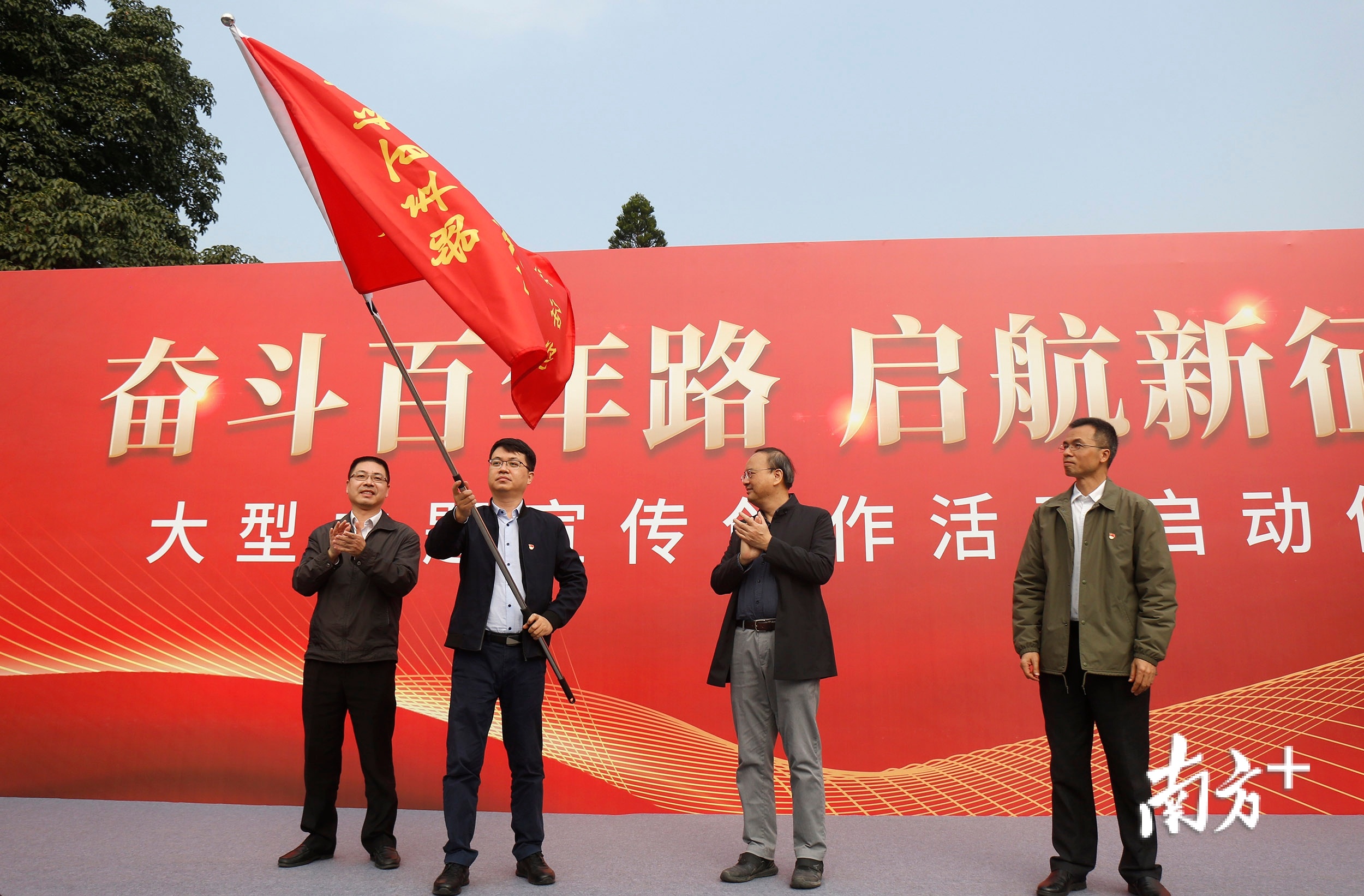 南方日报代表省媒上台接受大型采访活动启动仪式授旗.