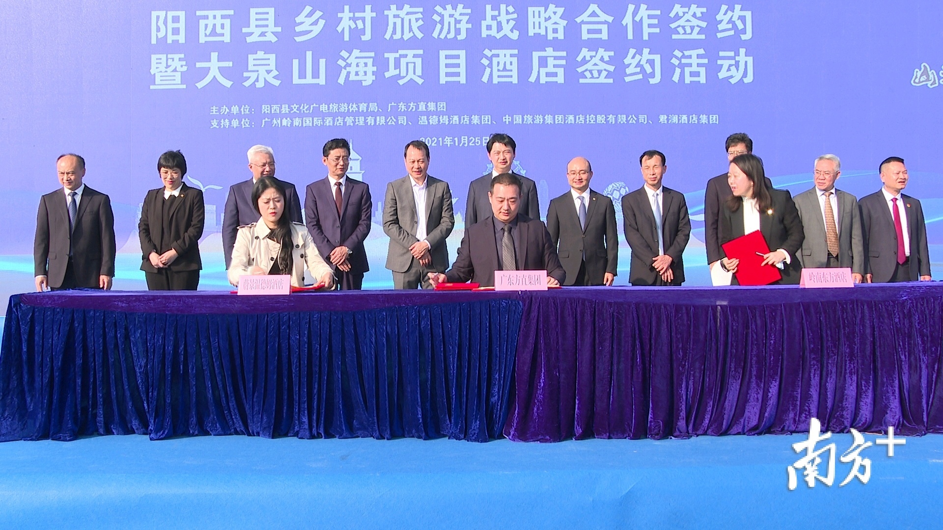 招商引资再结硕果!阳西县乡村旅游战略合作暨大泉山海项目酒店签约