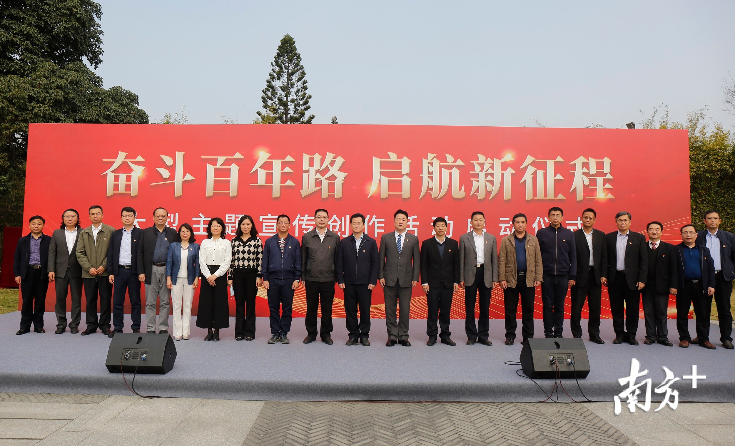 出席人员在“奋斗百年路&nbsp; 启航新征程”启动仪式上合影留念。