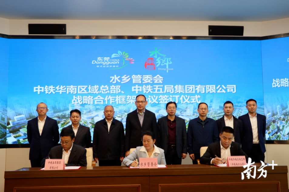 签订战略合作协议，中铁两家名企落户水乡功能区