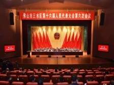 我是代表委员，我有话说｜三水两会