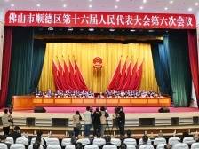 推动应改园区全面清零，力争年内新建逾400万m²产业载体|顺德两会