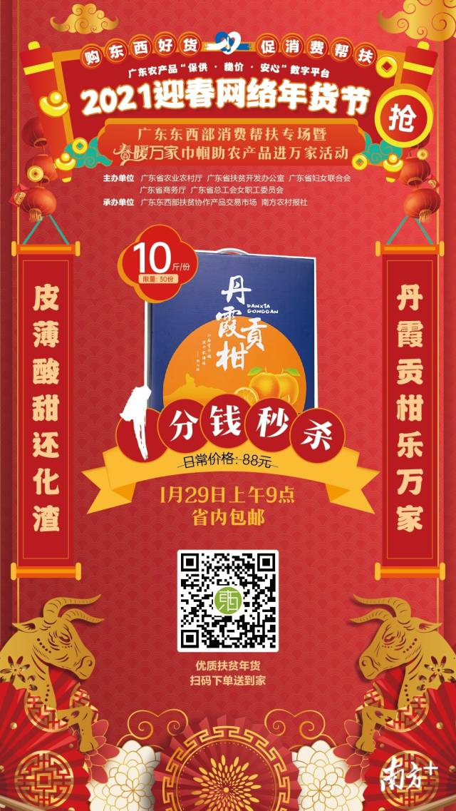 1月29日上午9点，丹霞贡柑“1分钱秒杀”开抢