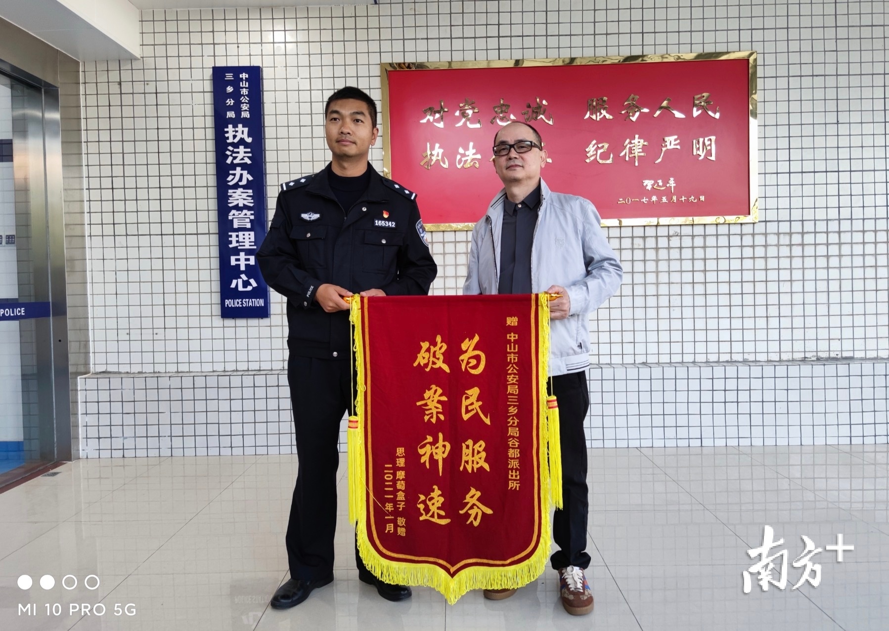 市民向谷都派出所办案民警赠送锦旗。