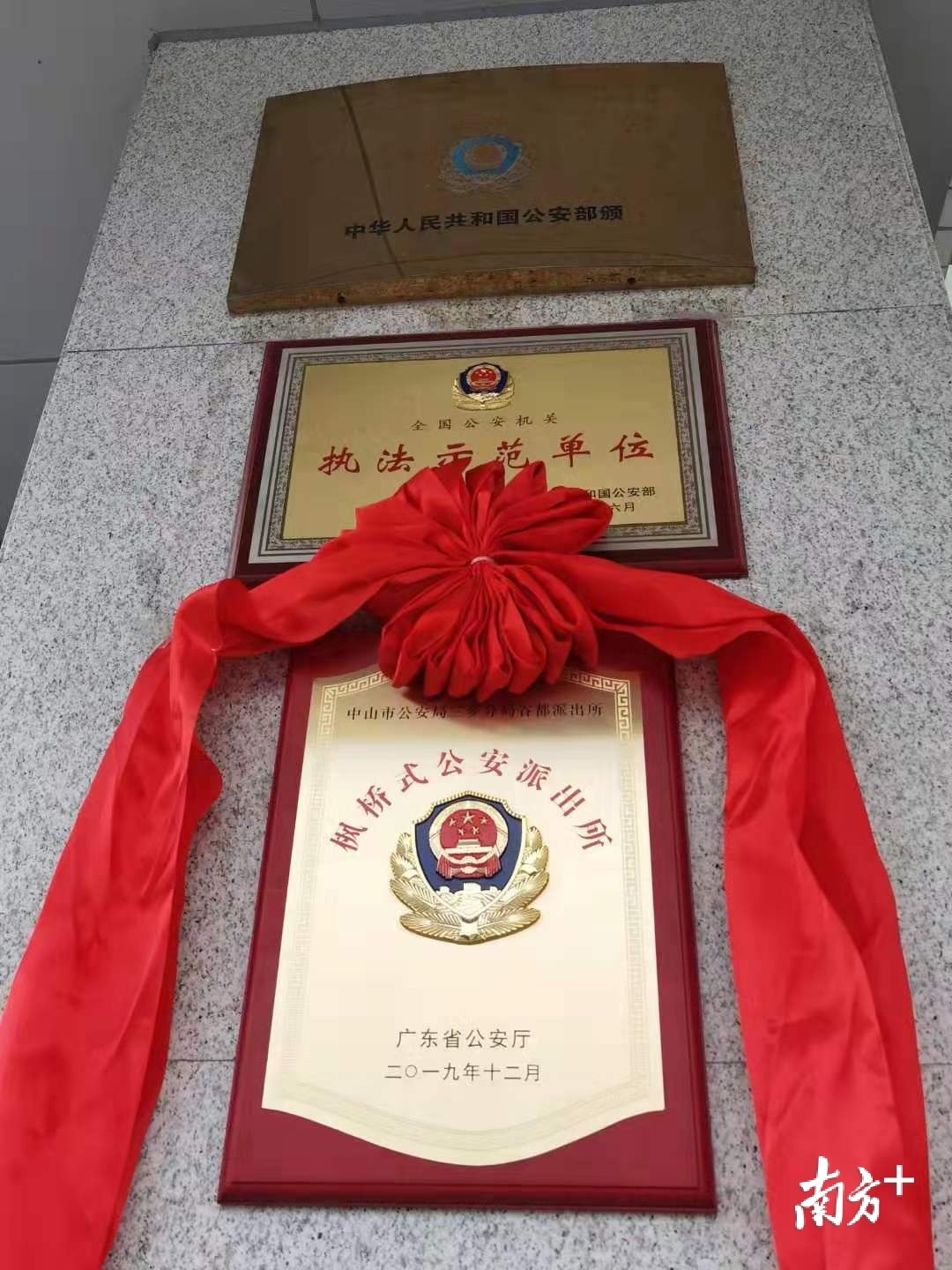 2019年12月，谷都派出所获评广东省首批枫桥式公安派出所。