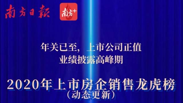 榜单｜首创置业、新城控股和绿地控股去年销售下滑