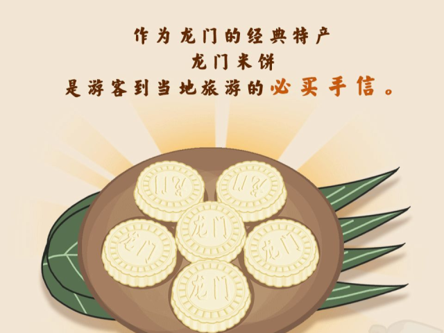 龙门米饼：打出浓浓年味