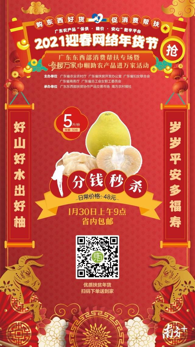 岁岁平安多福寿，一分钱抢梅州柚