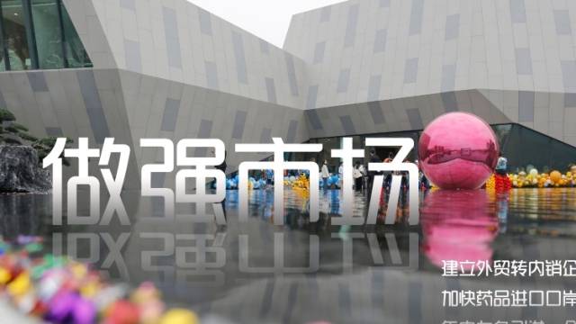 六张海报告诉你，中山2021年怎么干|聚焦市委全会