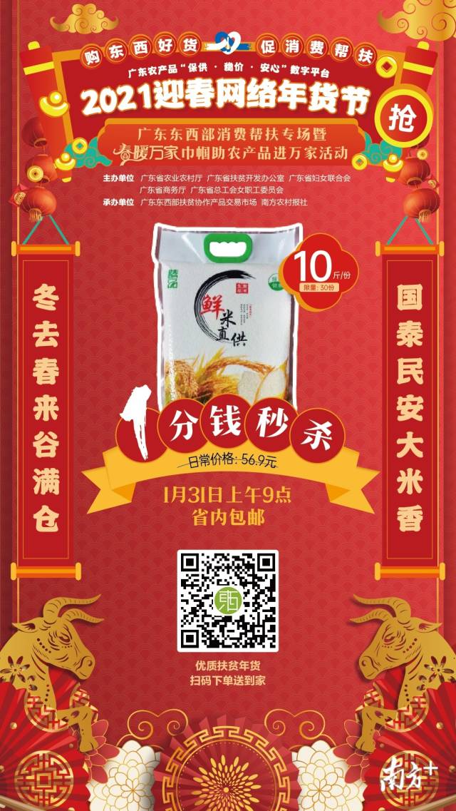 只需“1分钱”，10斤鲜米带回家！