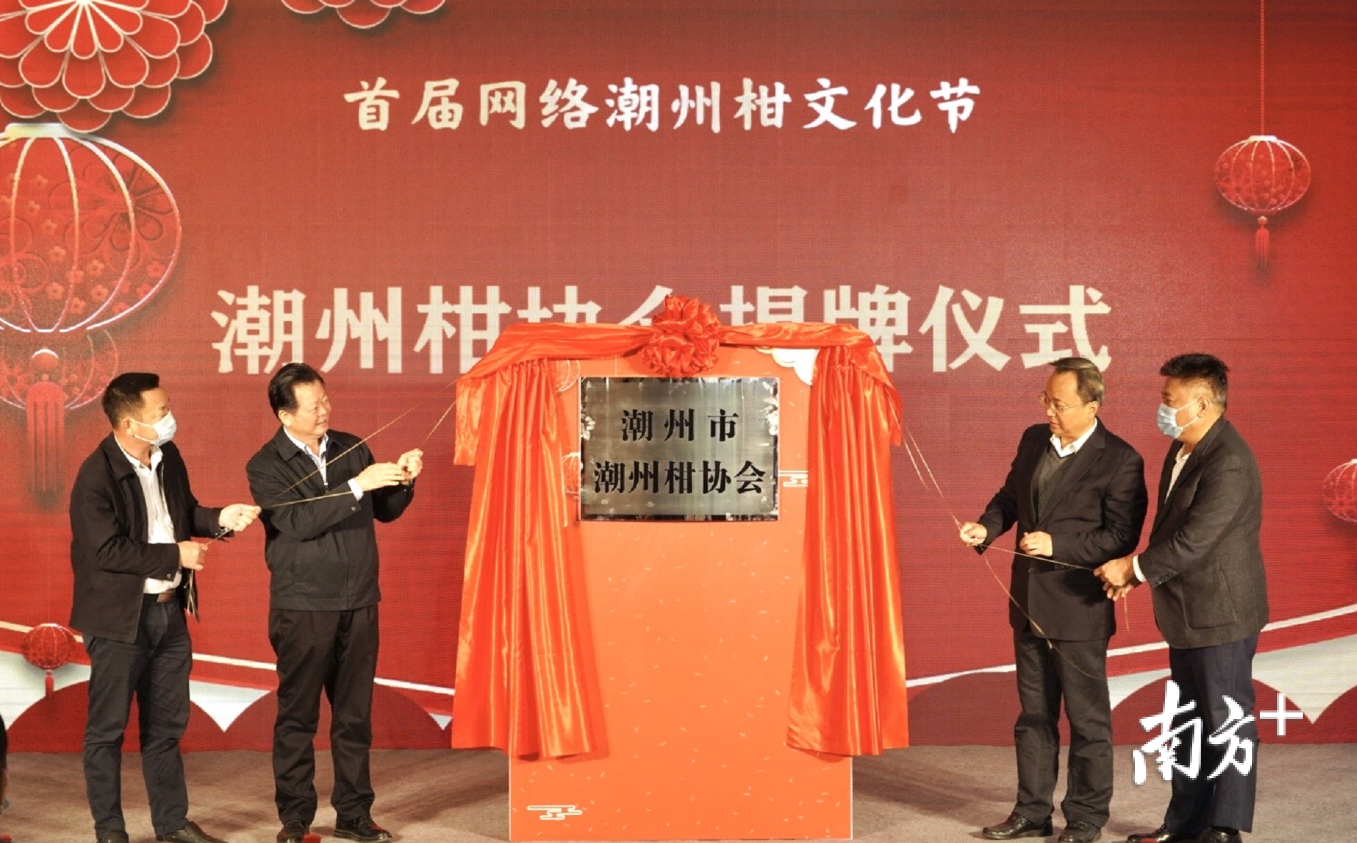 潮州市成立潮州柑协会。谭家富 摄