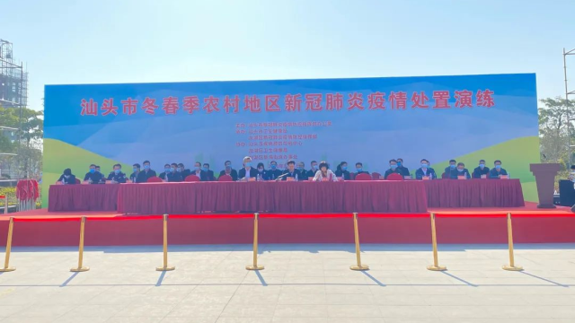 汕头市开展冬春季农村地区新冠肺炎疫情处置演练