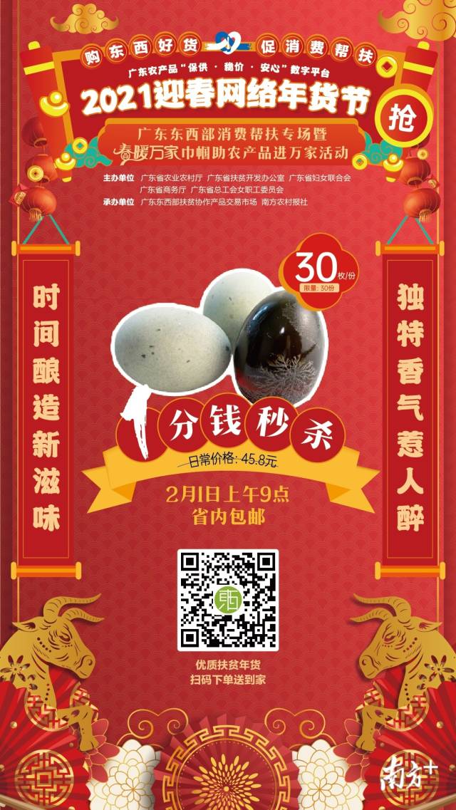 1分钱秒杀客家松花皮蛋，省内还可包邮到家！