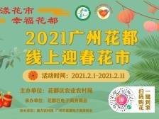 花都，赏花之都