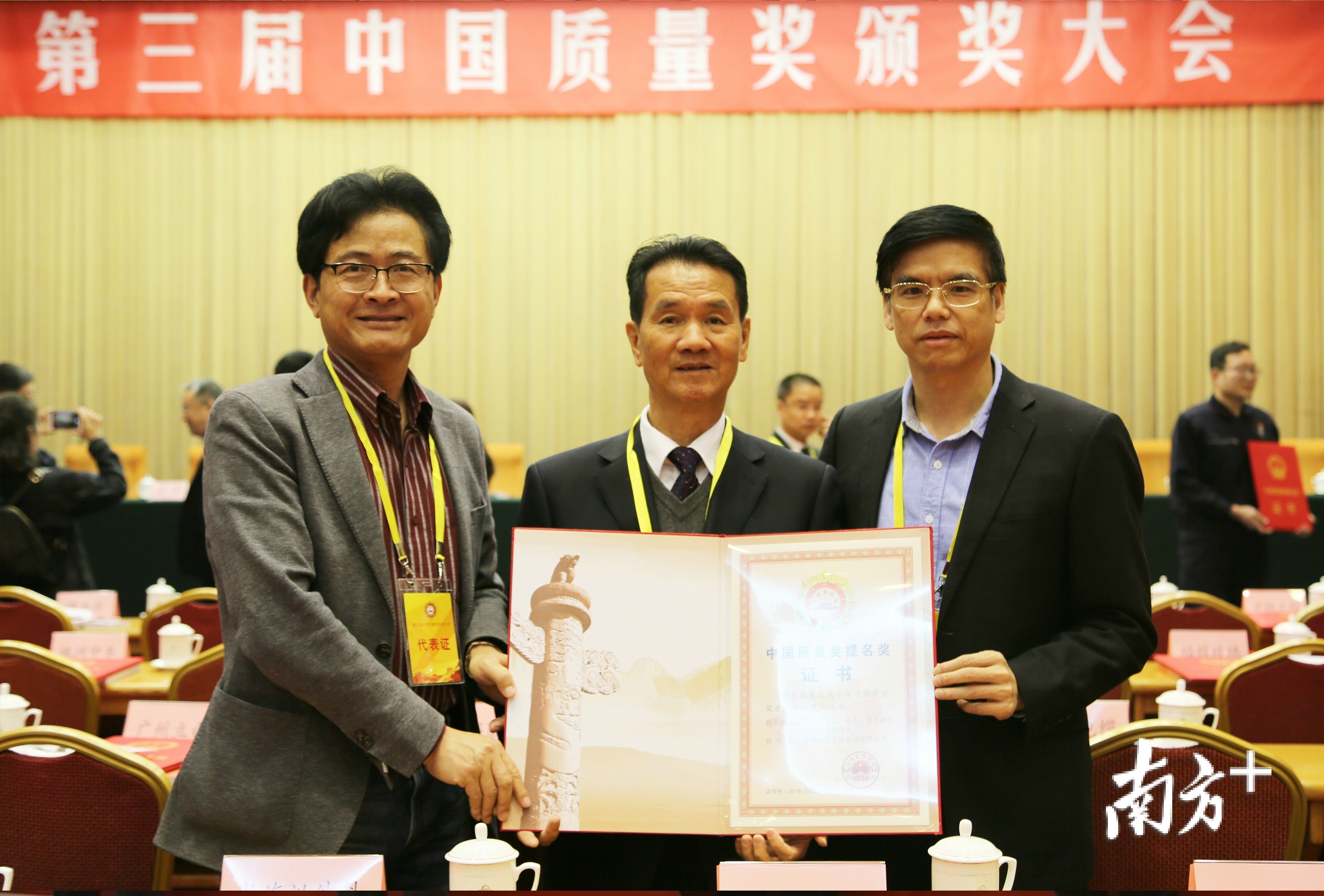 2018年11月，在第三届中国质量奖颁奖仪式上，蒙娜丽莎集团董事长萧华（中）、董事张旗康（左）与时任南海区市场监管局常务副局长伍华南（右）合影。企业供图
