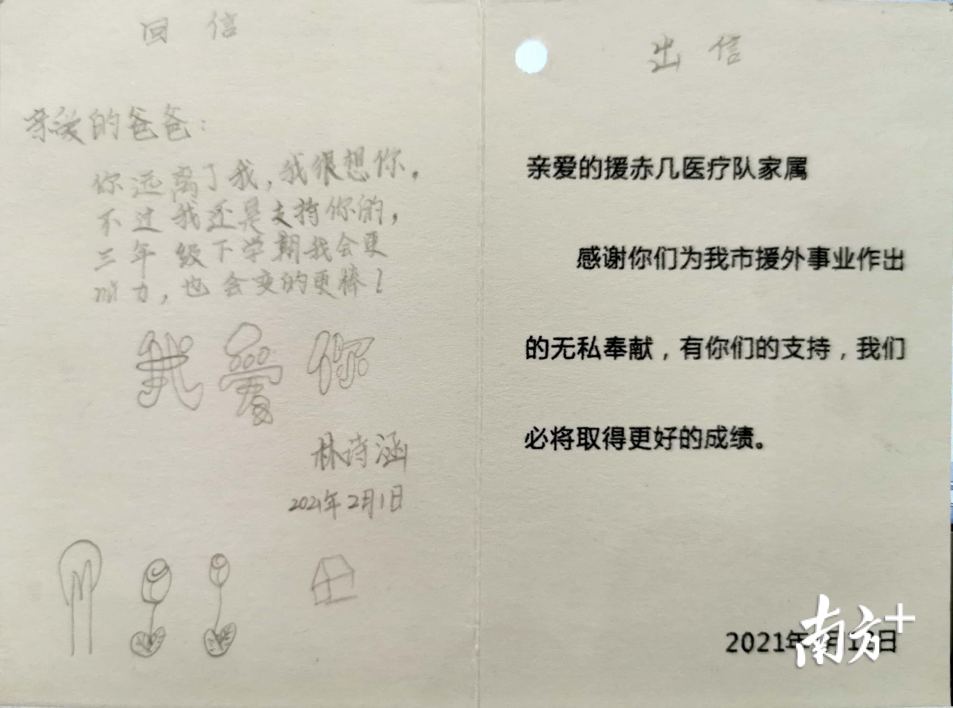 女儿林诗涵写给父亲林志光的信。