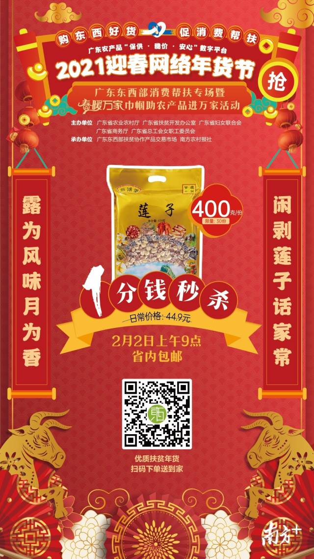 2月2日上午9点，“1分钱”秒杀优质莲子！