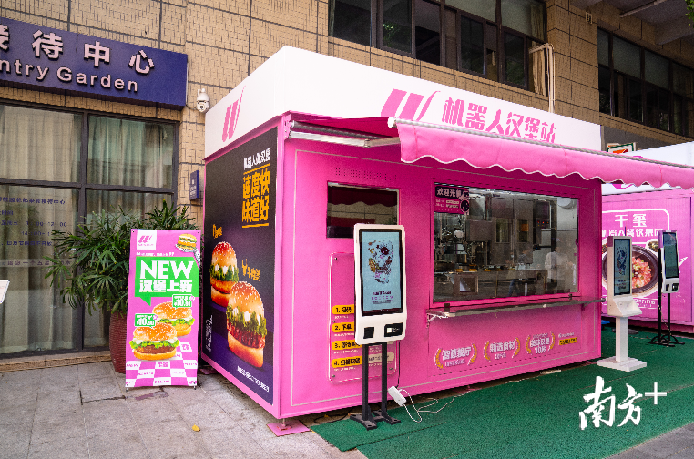 机器人汉堡站。