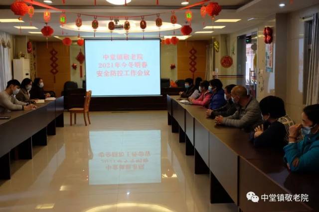 中堂镇敬老院召开21年今冬明春安全防控工作会议 南方plus 南方