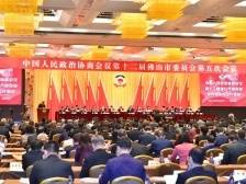 佛山市政协十二届五次会议开幕，熊志翔：为佛山争当高质量发展领头羊竭智尽力