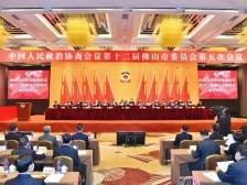 佛山市政协十二届五次会议开幕，南方+视频直播现场