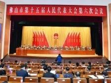 佛山市十五届人大六次会议开幕，南方+全程直击