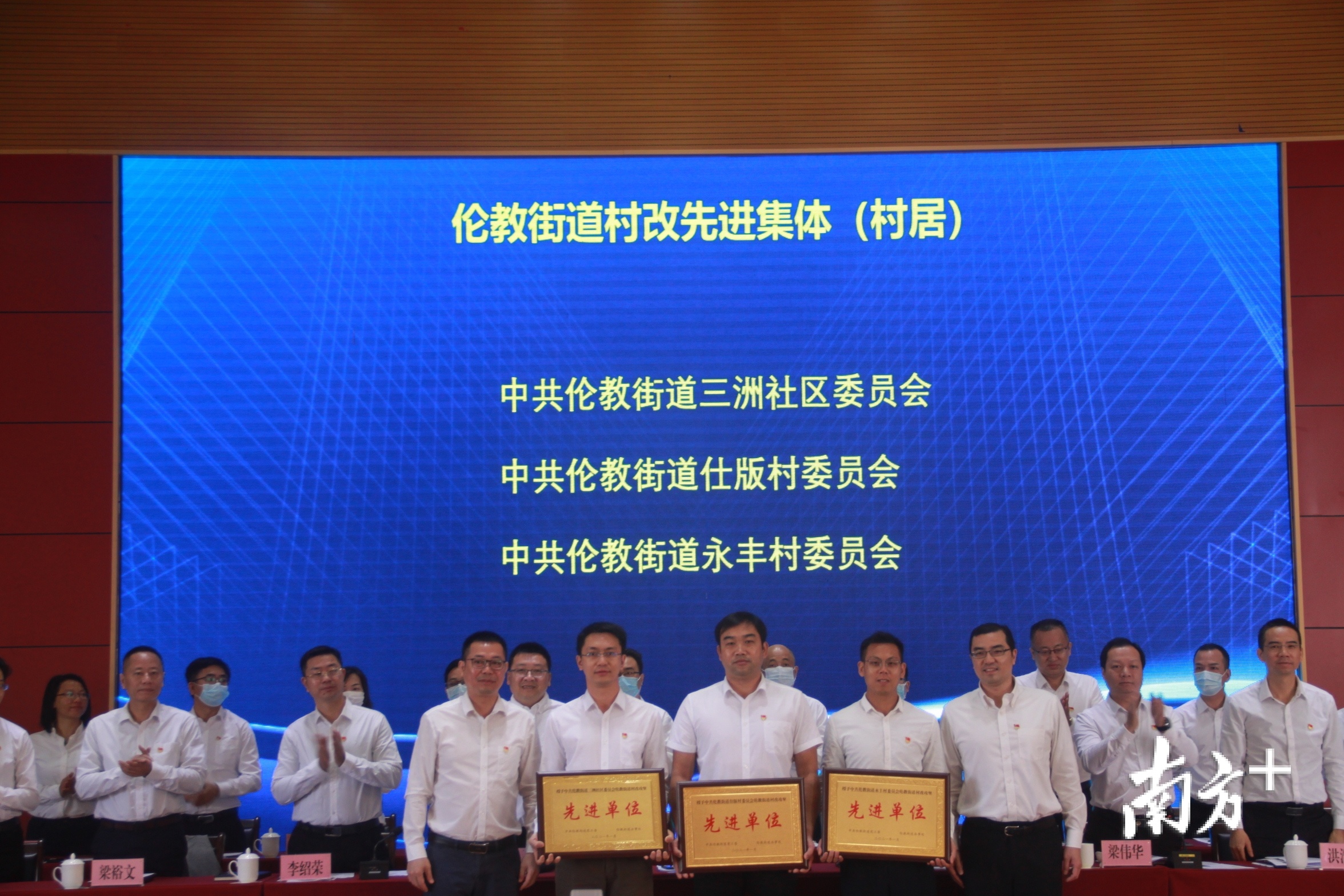 三洲、仕版、永丰三村居获评2020年伦教街道村改先进集体（村居）称号。