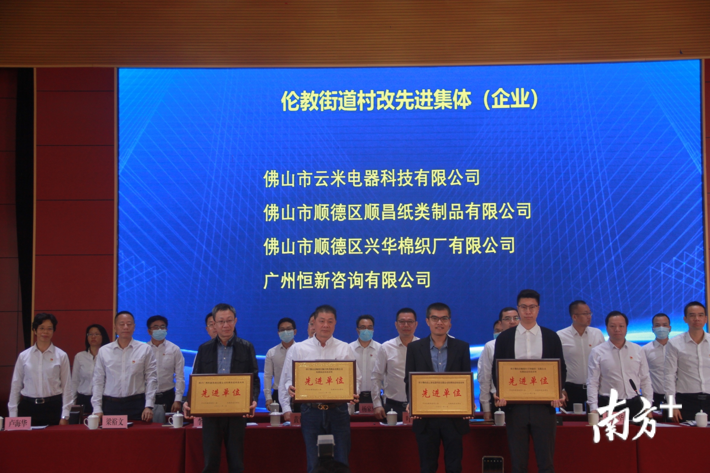 在伦教街道2021年工作会议暨村改决战动员大会，云米科技等4家企业获评村改先进集体（企业）称号。南方日报记者 欧阳少伟 摄