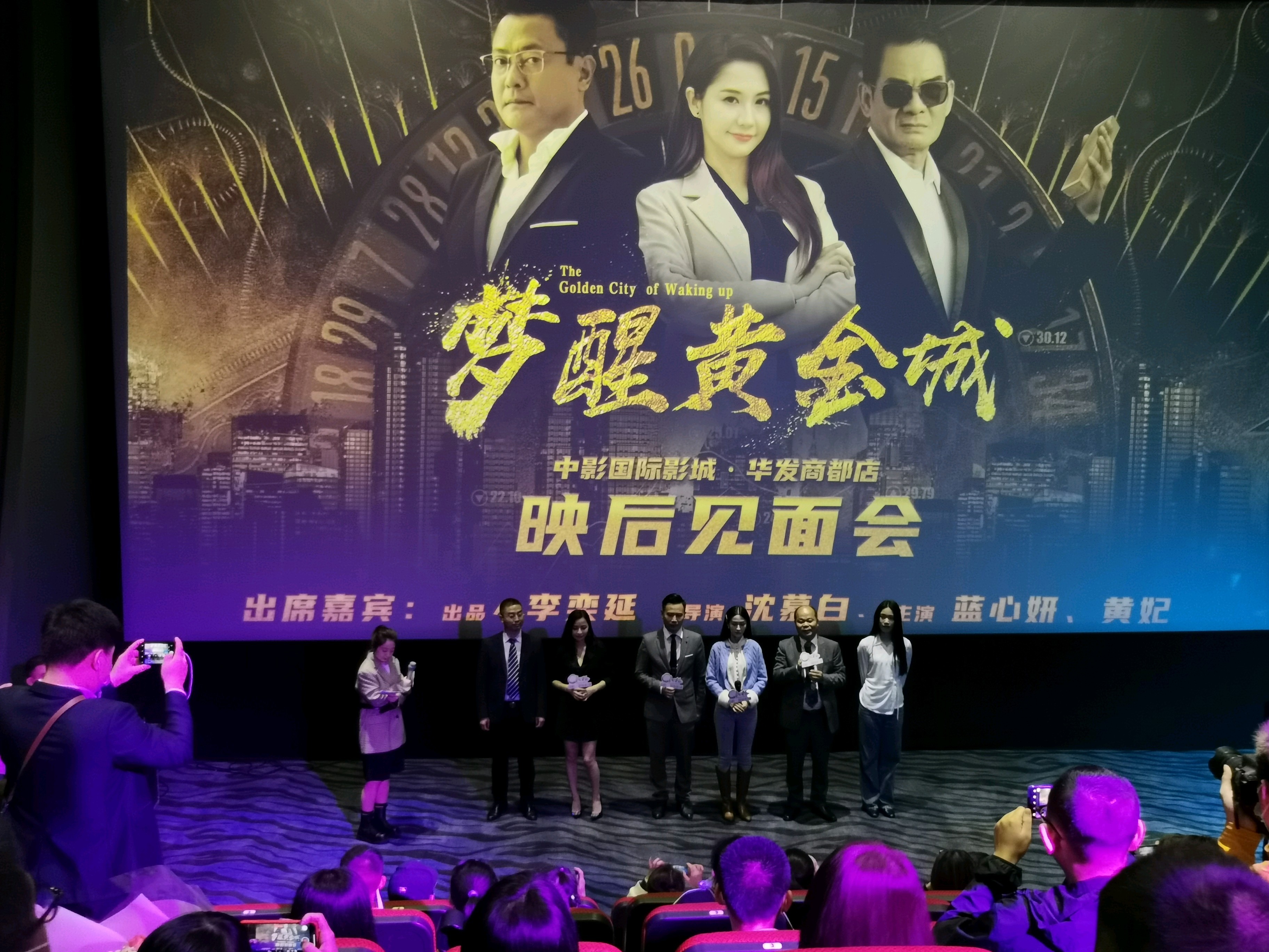 一众主创人员映后亮相