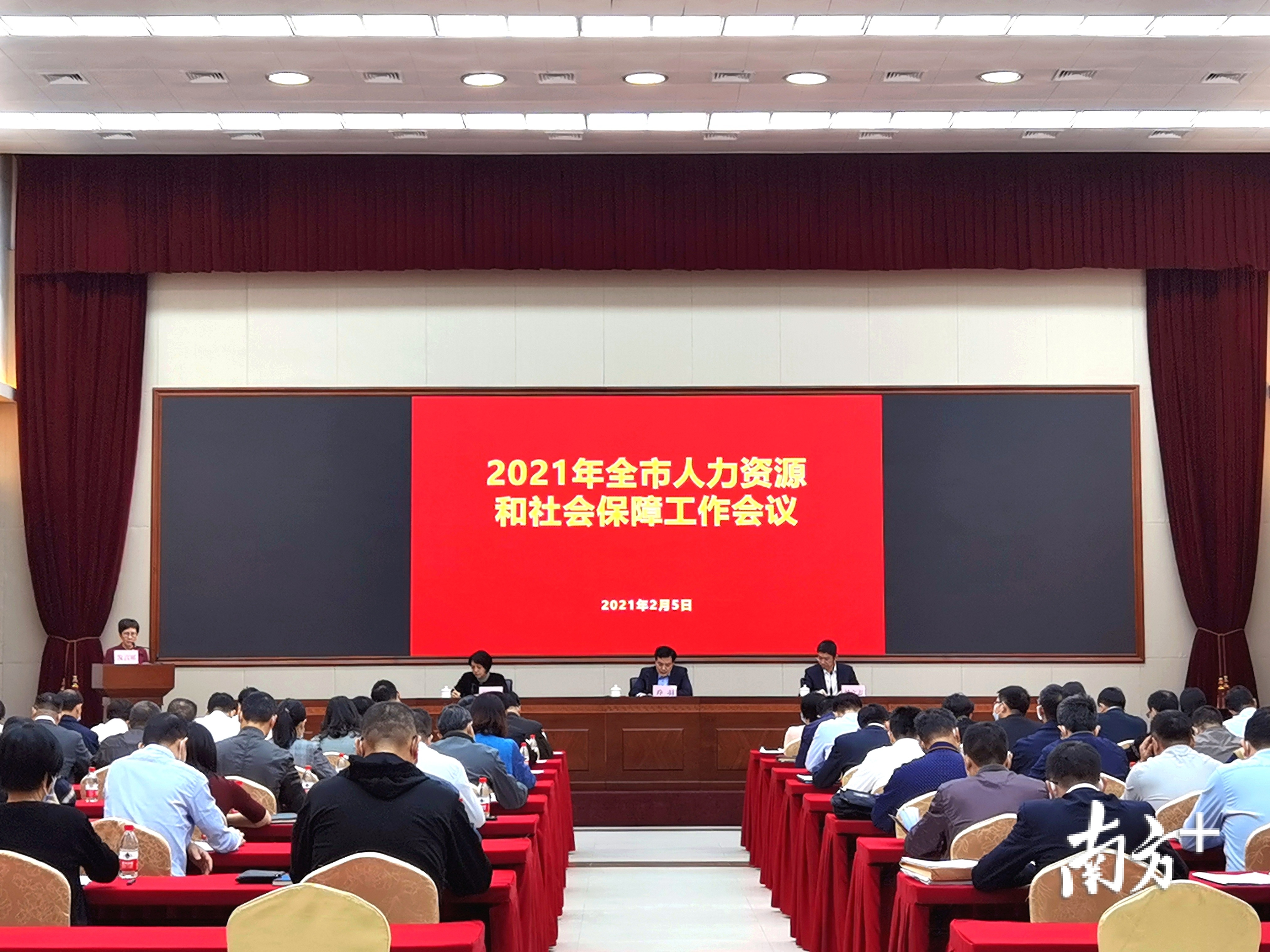 佛山市人力资源社会保障工作会议现场。刘明 摄