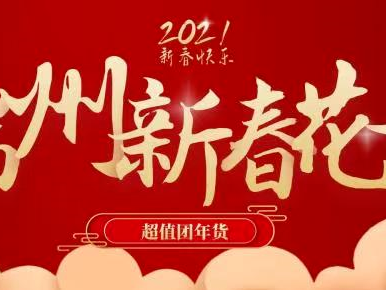 “端州花市”上线啦!2月4日10点看直播,买年花更优惠!