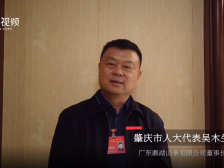 听说你过年不回家，肇庆市人大代表有话对你说