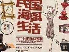 粤看粤好看|博物馆里过大年，最值得“打卡”的大展都在这了