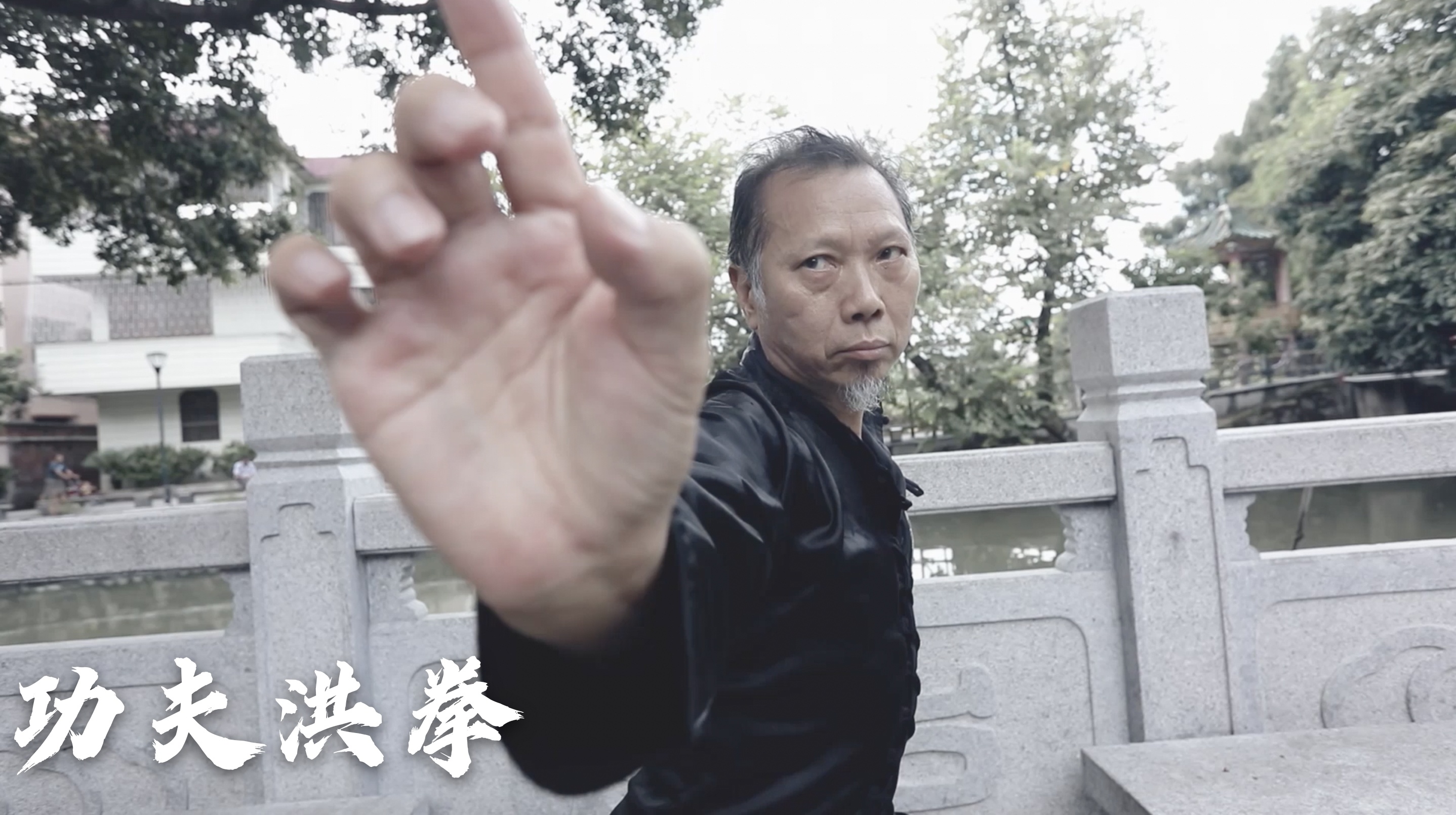 功夫洪拳剧照。受访者供图 功夫洪拳剧照。受访者供图