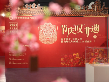佛山木版年画新春展在省文化馆开展