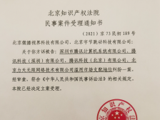 抖音诉腾讯案件最新进展：北京知识产权法院正式立案受理