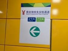 6个地铁口只进不出，广州南站单向免安检今起试行