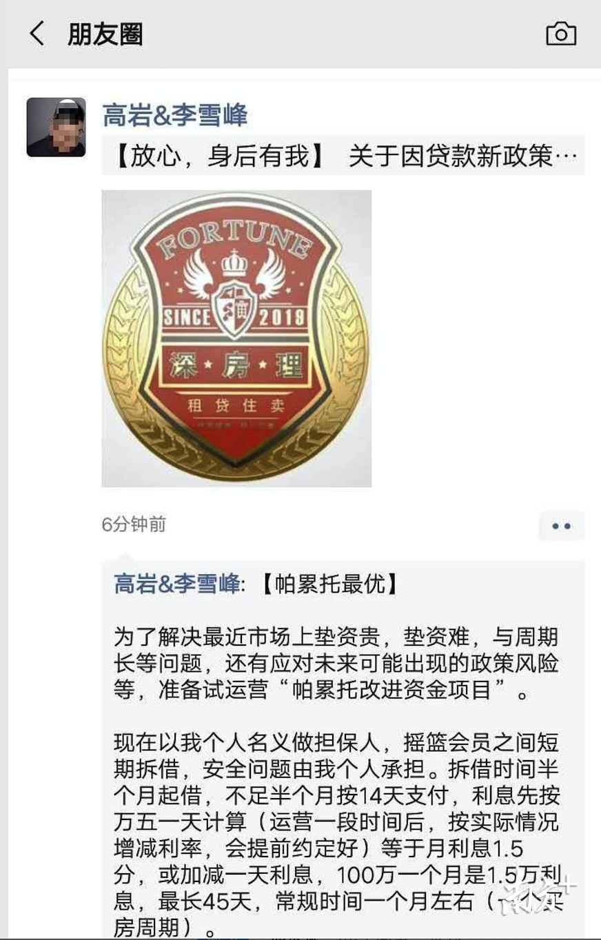 “深房理”的朋友圈截图。受访者供图