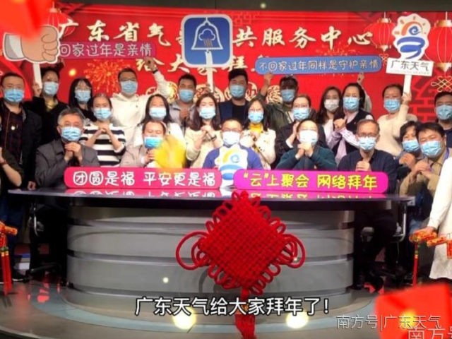 广东天气提前给大家拜年了！