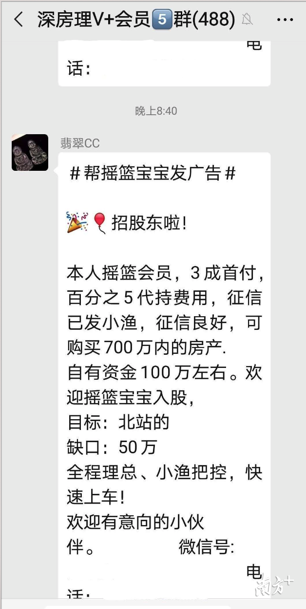 “深房理”的微信群聊天记录截图。受访者供图