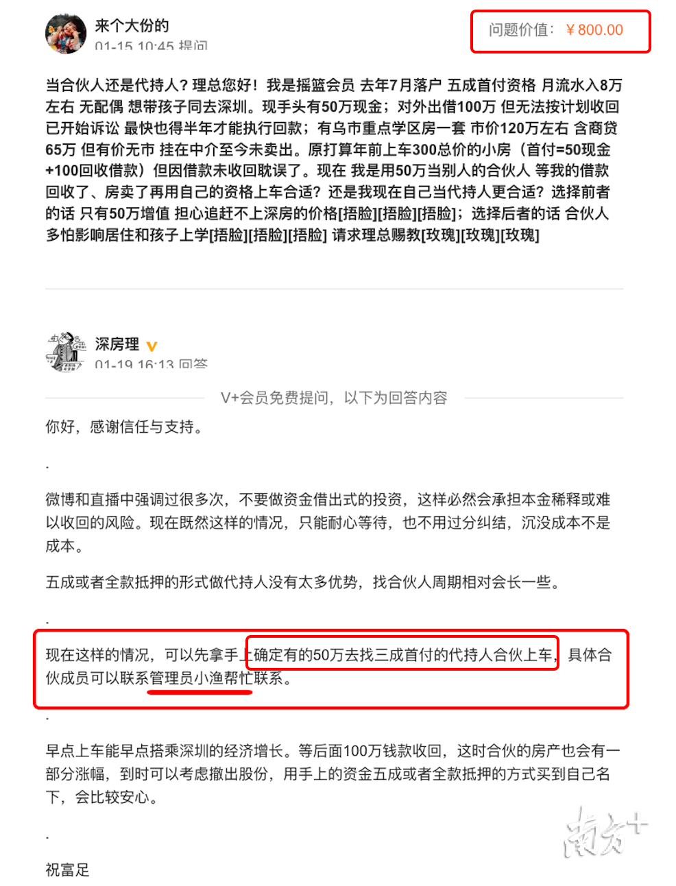 “深房理”的付费问答。