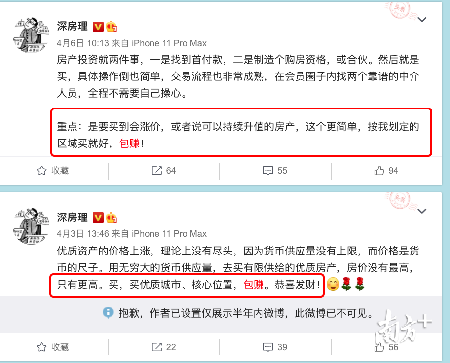 “深房理”的微博截图。