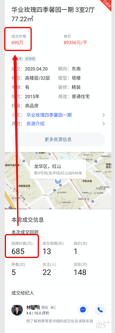 中介平台上展示的“深房理”指定小区房源,成交价高到挂牌价。