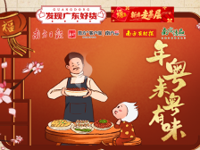 就是这么简单粗暴！12张图带你花式感受广东年味