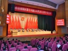 人大会议闭幕，闫昊波寄语：凭实干成就梦想，用奋斗赢得未来｜南海两会